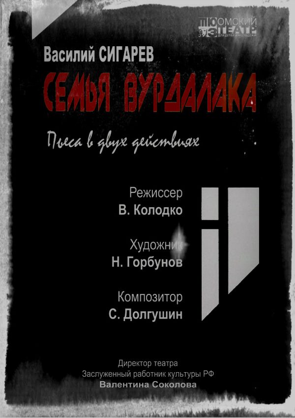 Обложка книги «Семья вурдалака»
