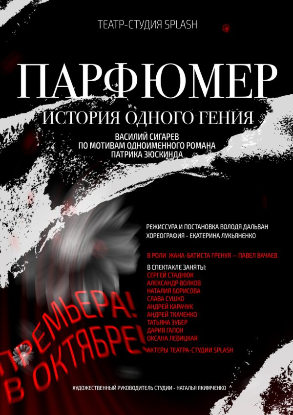 Обложка книги «Парфюмер»