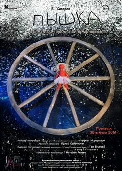 Обложка книги «Пышка»
