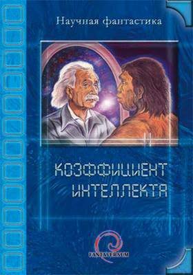 Обложка книги «Вечность тут»
