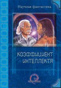 Обложка книги «Стеклянная оболочка»