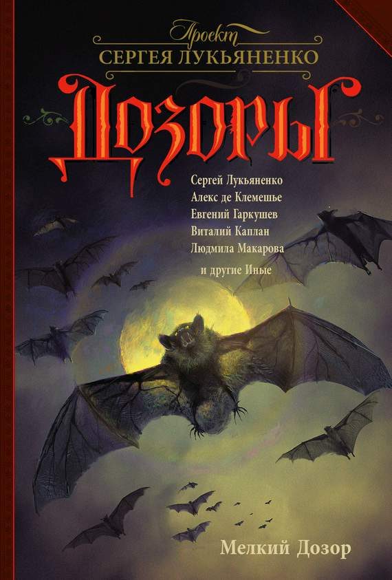 Обложка книги «Сумеречные игры»