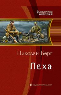 Обложка книги «Лёха»