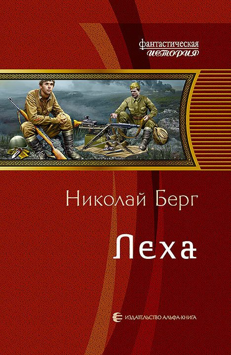 Обложка книги «Лёха»