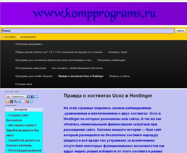 Обложка книги «Правда о хостингах Ucoz и Hostinger»