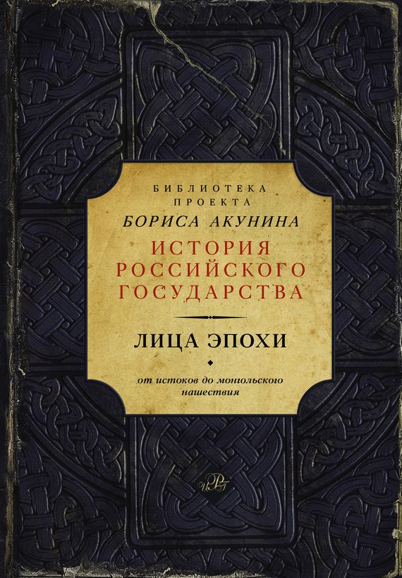 Обложка книги «Лица эпохи»