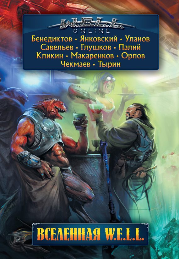 Обложка книги «Аккумулятор Сагнума»