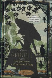 Обложка книги «Возвращение в Мэнсфилд-Парк»