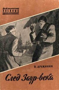 Обложка книги «След Заур-Бека»