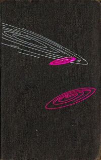 Обложка книги «Туманность Андромеды»