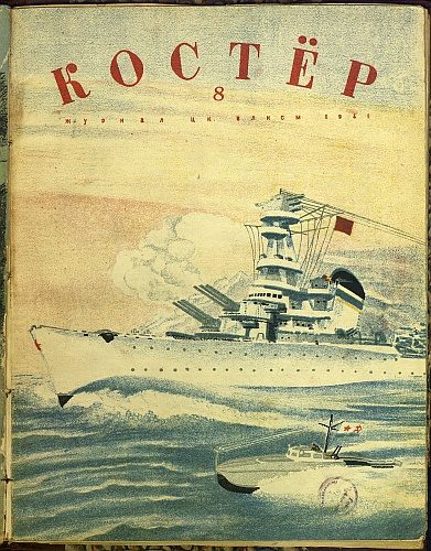 Обложка книги «Лапотный Муций Сцевола»