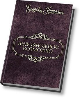 Обложка книги «Таль: Невозможное возможно»