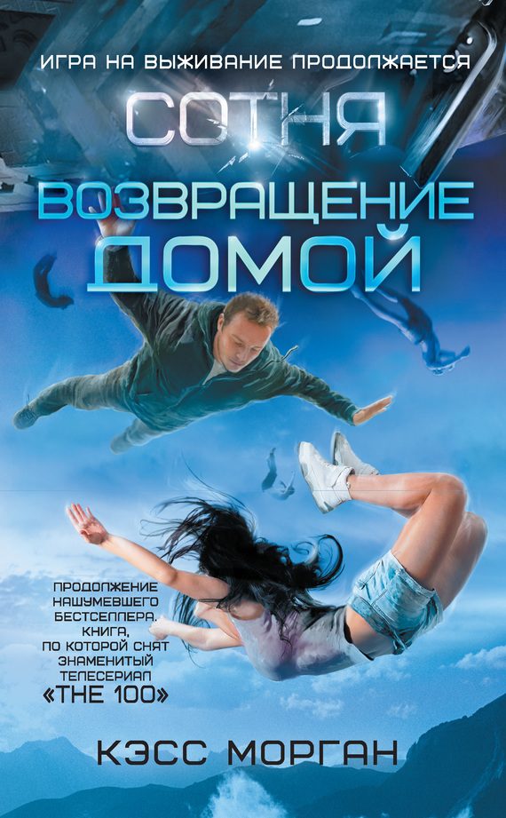Обложка книги «Возвращение домой»