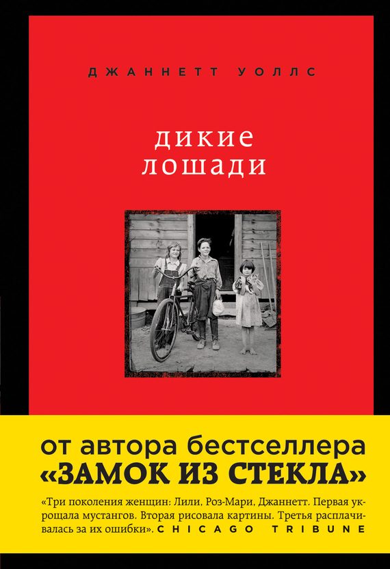 Обложка книги «Дикие лошади. У любой истории есть начало»