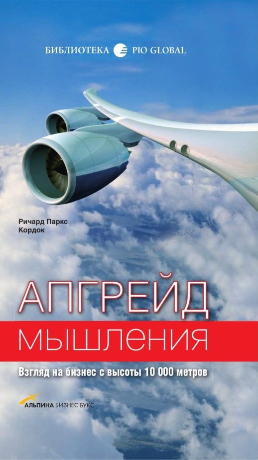 Обложка книги «Апгрейд мышления»