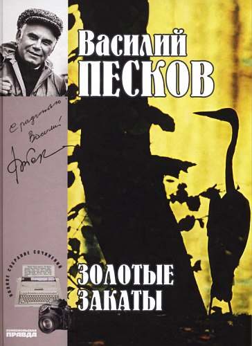 Обложка книги «Том 20. Золотые закаты»