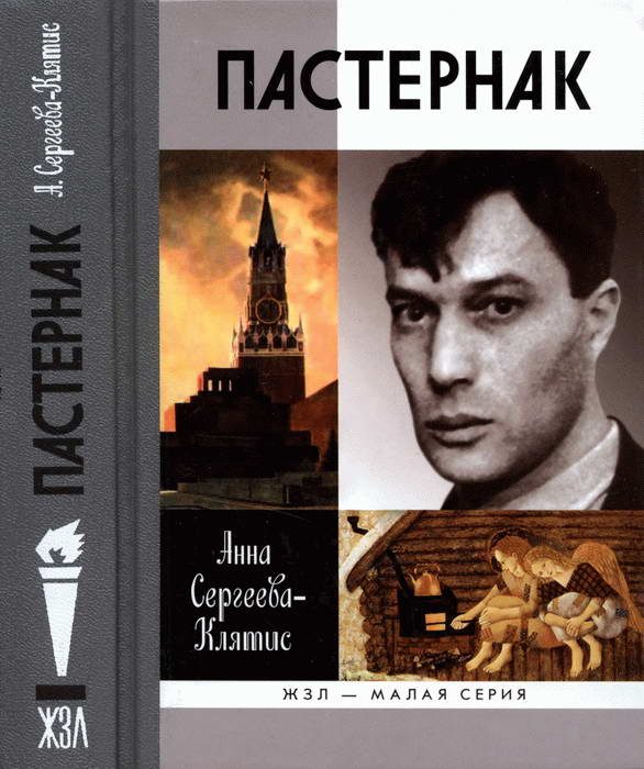 Обложка книги «Пастернак»