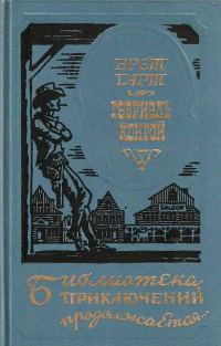 Обложка книги «Гэбриэль Конрой»