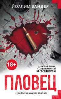 Обложка книги «Пловец»