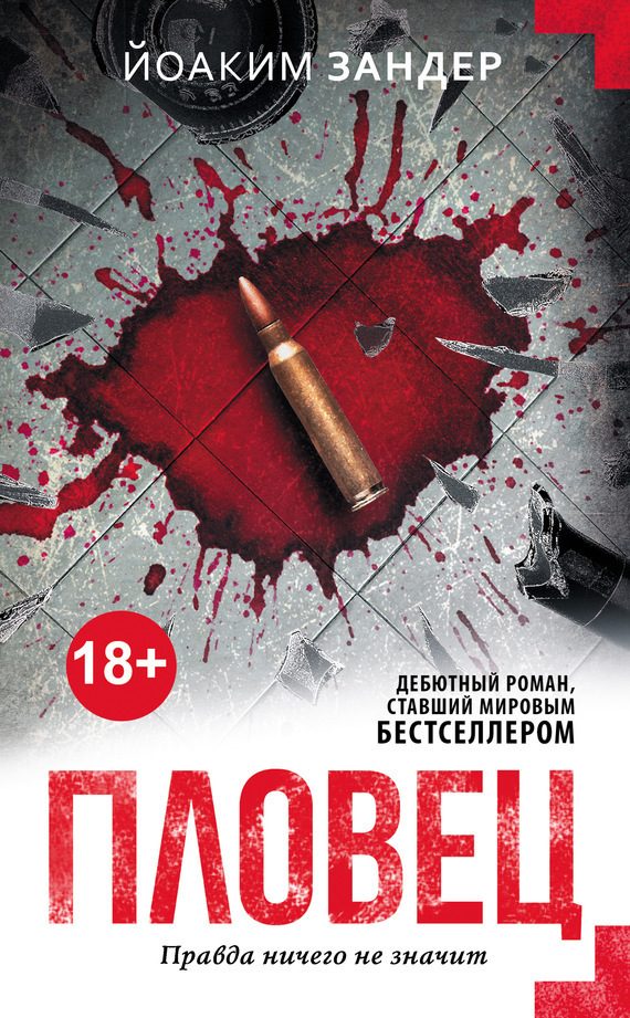 Обложка книги «Пловец»