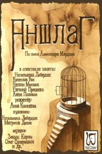 Обложка книги «Аншлаг (История одного покушения)»