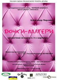 Обложка книги «Дочки-матери»