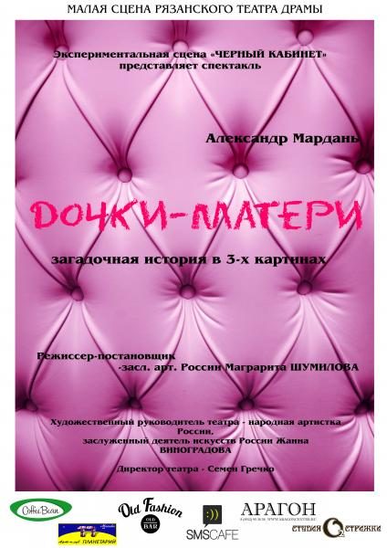 Обложка книги «Дочки-матери»