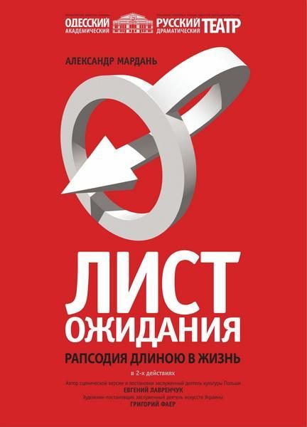 Обложка книги «Лист ожиданий»