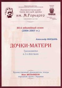 Обложка книги «Дочки-матери (сокращенный вариант)»