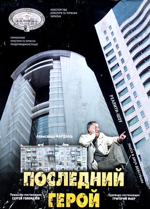 Обложка книги «Последний герой»