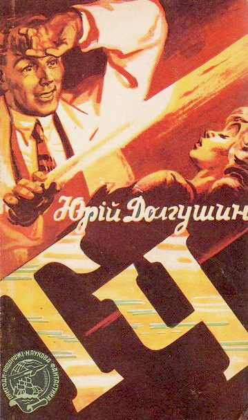 Обложка книги «ГЧ»