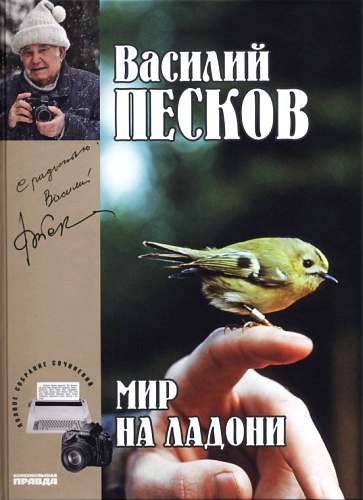 Обложка книги «Том 21. Мир на ладони»
