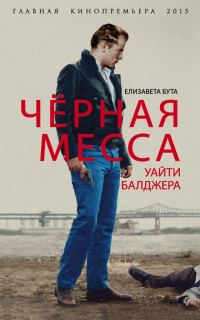 Обложка книги «Черная месса Уайти Балджера»
