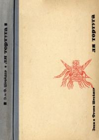 Обложка книги «Ля Тортуга от Аляски до Огненной Земли»
