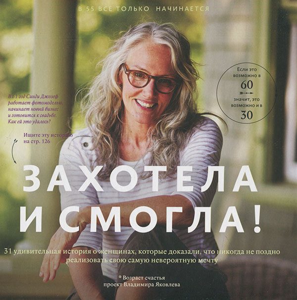 Обложка книги «Захотела и смогла»