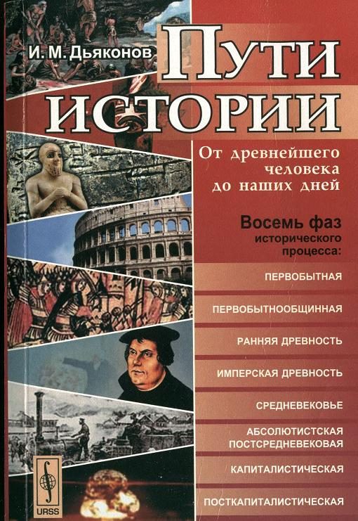 Обложка книги «Пути истории»