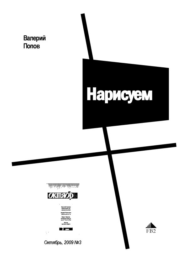 Обложка книги «Нарисуем»