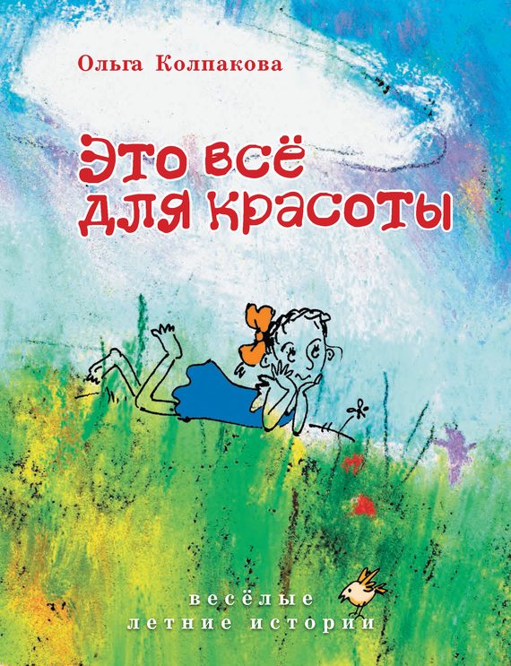 Обложка книги «Это всё для красоты»