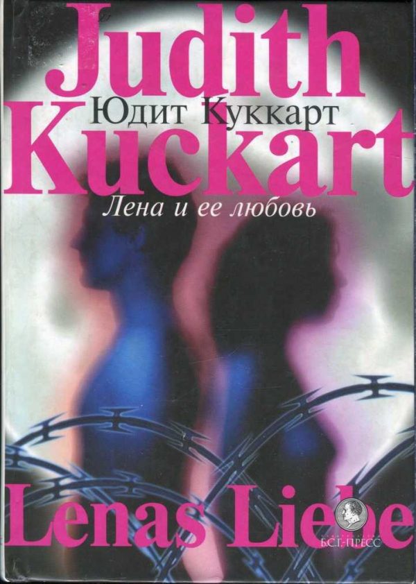 Обложка книги «Лена и ее любовь»