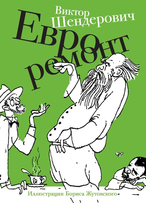 Обложка книги «Евроремонт»