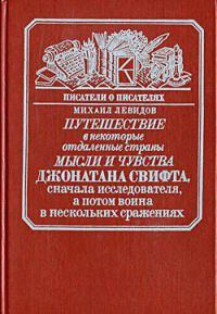 Обложка книги «Рассуждение о неудобстве устранения христианства в Англии»