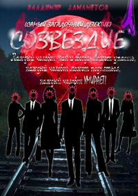 Обложка книги «Созвездие»