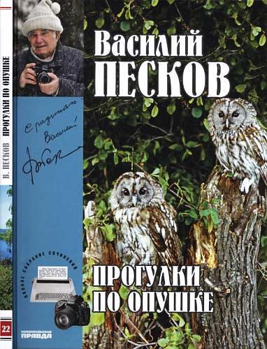 Обложка книги «Том 22. Прогулки по опушке»
