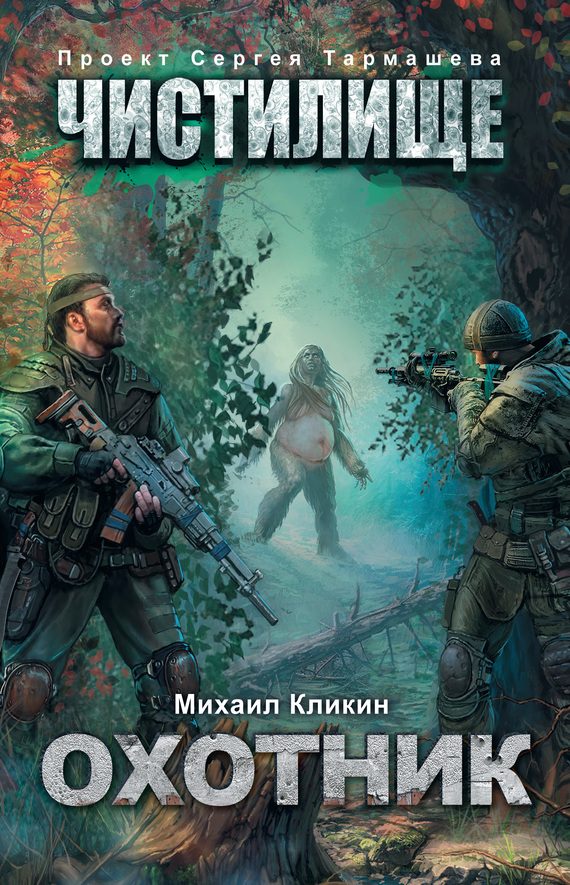 Обложка книги «Охотник»