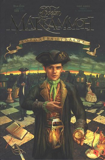 Обложка книги «Королева Бедлама»