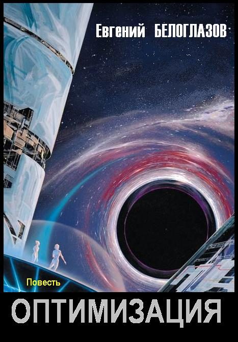 Обложка книги «Оптимизация»