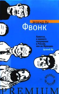 Обложка книги «Фвонк»
