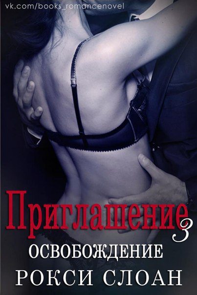 Обложка книги «Освобождение»