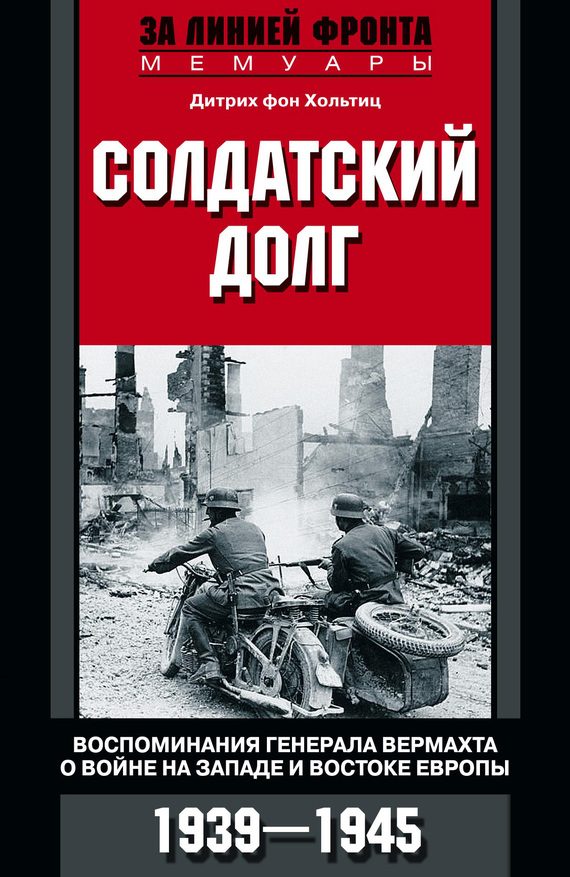 Обложка книги «Солдатский долг»