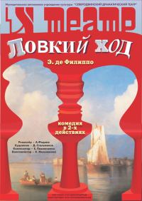 Обложка книги «Ловкий ход»